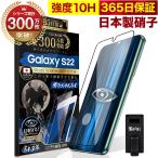 ショッピング保護フィルム ガラスザムライ Galaxy S22 SC-51C SCG13 ガラスフィルム 全面保護フィルム 指紋認証対応 ブルーライトカット 10Hガラスザムライ ギャラクシー フィルム 黒縁