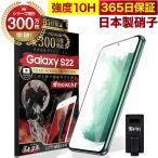 GALAXY S22 SC-51C SCG13 ガラスフィルム 保護フィルム 10Hガラスザムライ らくらくクリップ付き ギャラクシー フィルム