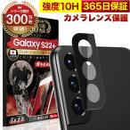 Galaxy S22 + Plus カメラフィルム ガラスフィルム 全面保護 レンズカバー 10H ガラスザムライ ギャラクシー 保護フィルム OVER`s オーバーズ