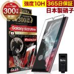 GALAXY S22 Ultra SC-52C SCG14 ガラスフィルム 全面保護フィルム 10Hガラスザムライ らくらくクリップ付き ギャラクシー フィルム 黒縁