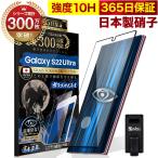 Galaxy S22 Ultra SC-52C SCG14 ガラスフィルム 全面保護フィルム 指紋認証対応 ブルーライトカット 10Hガラスザムライ ギャラクシー フィルム 黒縁