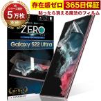 【365日完全保証】 Galaxy S22 Ultra SC-52C SCG14 フィルム 湾曲まで覆える ギャラクシー 保護フィルム 2枚セット 極薄0.08mm OVER`s オーバーズ