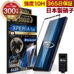 ショッピングxperia 10 iv Xperia 1 IV ガラスフィルム 全面保護フィルム SO-51C SOG06 SO51C マーク4 ブルーライトカット 10Hガラスザムライ エクスペリア フィルム 黒縁