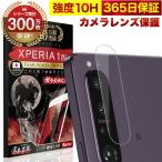 ショッピング保護フィルム ガラスザムライ Xperia 1 iv カメラフィルム SO-51C SOG06 マーク4 ガラスフィルム 全面保護 レンズカバー 10H ガラスザムライ エクスペリア 保護フィルム OVER`s オーバーズ