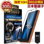 ショッピングxperia Xperia Ace III フィルム SO-53C SOG08 全面保護 ガラスフィルム SO53C ブルーライトカット 10Hガラスザムライ エクスペリア 黒縁