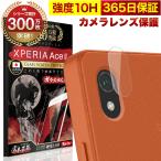 ショッピング保護フィルム ガラスザムライ Xperia Ace III SO-53C SOG08 カメラフィルム ガラスフィルム 全面保護 レンズカバー 10H ガラスザムライ エクスペリア マーク3 保護フィルム OVER`s オーバーズ