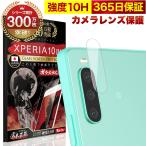 ショッピングxperia 10 iv Xperia 10 IV カメラフィルム SO-52C SOG07 マーク4 ガラスフィルム 全面保護 レンズカバー 10H ガラスザムライ エクスペリア 保護フィルム OVER`s オーバーズ