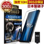 ショッピング保護フィルム ガラスザムライ AQUOS R7 SH-52C 5G ガラスフィルム 全面保護フィルム ブルーライトカット 指紋認証非対応 10Hガラスザムライ アクオス フィルム 黒縁