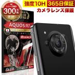 ショッピング保護フィルム ガラスザムライ AQUOS R7 カメラフィルム SH-52C ガラスフィルム 全面保護 レンズカバー 10H ガラスザムライ アクオス 保護フィルム OVER`s オーバーズ