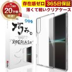 Xperia 5 IV ケース カバー SO-54C SOG09 SO-54C 透明 クリアケース 薄くて 軽い エクスペリア  存在感ゼロ 巧みシリーズ OVER`s