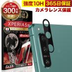 ショッピング保護フィルム ガラスザムライ Xperia 5 IV カメラフィルム SO-54C SOG09 マーク4 ガラスフィルム 全面保護 レンズカバー 10H ガラスザムライ エクスペリア 保護フィルム OVER`s オーバーズ