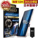 ショッピングAQUOS AQUOS sense8 sense7 ガラスフィルム 保護フィルム ブルーライトカット 10Hガラスザムライ アクオス SH-M26 SHG11 SH-54D SH-53C SHG10 フィルム