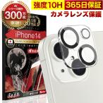 iPhone14 カメラカバー カメラ保護 フィルム ガラス 全面保護 レンズ 10H ガラスザムライ アイフォン iPhone 14 保護フィルム OVER`s オーバーズ