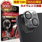 iPhone14 Plus カメラフィルム ガラスフィルム 全面保護 レンズカバー 10H ガラスザムライ アイフォン iPhone 14 Plus 保護フィルム OVER`s オーバーズ