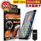 iPhone14 Pro Max ガラスフィルム 保護フィルム アンチグレア 10Hガラスザムライ アイフォン アイホン iPhone14ProMax フィルム