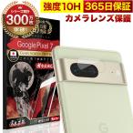 Google Pixel 7 カメラフィルム ガラスフィルム 全面保護 レンズカバー 10H ガラスザムライ グーグル ピクセル 保護フィルム OVER`s オーバーズ