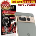 Google Pixel 7 Pro カメラフィルム ガラスフィルム 全面保護 レンズカバー 10H ガラスザムライ グーグル ピクセル 保護フィルム OVER`s オーバーズ