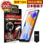 Xiaomi Redmi Note 11 ガラスフィルム 全面保護フィルム 10Hガラスザムライ らくらくクリップ付き シャオミ フィルム 黒縁