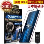 ショッピングGALAXY GALAXY S23 SC-51D SCG19 ガラスフィルム 全面保護フィルム 指紋認証対応 ブルーライトカット 10Hガラスザムライ ギャラクシー フィルム 黒縁