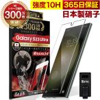 ショッピングGALAXY GALAXY S23 Ultra SC-52D SCG20 ガラスフィルム 全面保護フィルム 10Hガラスザムライ らくらくクリップ付き ギャラクシー フィルム 黒縁