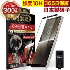 Xperia 1 V SO-51D SOG10 ガラスフィルム 全面保護フィルム 10Hガラスザムライ らくらくクリップ付き エクスペリア フィルム 黒縁