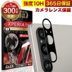 Xperia 1 V カメラフィルム SO-51D SOG10 マーク5 ガラスフィルム 全面保護 レンズカバー 10H ガラスザムライ エクスペリア 保護フィルム OVER`s オーバーズ