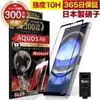 AQUOS R8 ガラスフィルム 全面保護フィルム SH-52D 10Hガラスザムライ らくらくクリップ付き アクオス フィルム 黒縁