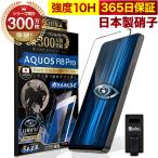 AQUOS R8 Pro ガラスフィルム 全面保護