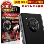 ショッピングAQUOS AQUOS R8 Pro カメラフィルム SH-51D A301SH ガラスフィルム 全面保護 レンズカバー 10H ガラスザムライ アクオス 保護フィルム OVER`s オーバーズ