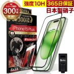 iPhone15 Plus ガラスフィルム 全面保護フィルム 10Hガラスザムライ らくらくクリップ付き アイフォン アイホン iPhone15Plus フィルム 黒縁