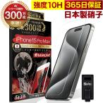 iPhone15 Pro Max ガラスフィルム 保護フィルム 10Hガラスザムライ らくらくクリップ付き アイフォン アイホン iPhone15ProMax フィルム