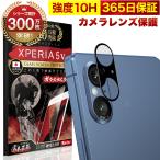 Xperia 5 V カメラフィルム SO-53D SOG12 マーク5 ガラスフィルム 全面保護 レンズカバー 10H ガラスザムライ エクスペリア 保護フィルム OVER`s オーバーズ