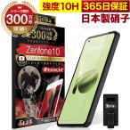 Zenfone 10 ガラスフィルム 保護フィルム 10Hガラスザムライ らくらくクリップ付き ゼンフォン10 ZF10-BK8S128 フィルム