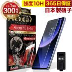 ショッピングガラス Xiaomi 13T XIG04 13T Pro ガラスフィルム 保護フィルム 10Hガラスザムライ らくらくクリップ付き シャオミ フィルム