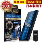ショッピング保護フィルム ガラスザムライ Xiaomi Redmi 12 5G XIG03 フィルム ガラスフィルム 保護フィルム ブルーライトカット 10Hガラスザムライ シャオミ