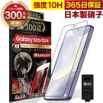 ショッピング保護フィルム ガラスザムライ Galaxy S24 フィルム SC-51E ガラスフィルム 全面保護フィルム 10Hガラスザムライ らくらくクリップ付き ギャラクシー フィルム 黒縁