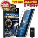 ショッピングGALAXY GALAXY S24 Ultra フィルム SC-52E ガラスフィルム 全面保護フィルム 指紋認証対応 ブルーライトカット 10Hガラスザムライ ギャラクシー フィルム 黒縁