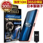 AQUOS sense9 保護フィルム ガラスフィルム ブルーライトカット 10Hガラスザムライ アクオス SH-53E SHG14 フィルム