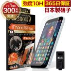 iPhone16 Plus ガラスフィルム 保護フィルム アンチグレア 10Hガラスザムライ アイフォン アイホン iPhone16Plus フィルム