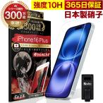 iPhone16 Plus ガラスフィルム 保護フィルム 10Hガラスザムライ らくらくクリップ付き アイフォン アイホン iPhone16Plus フィルム