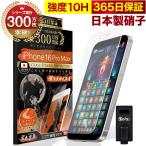 iPhone16 Pro Max ガラスフィルム 保護フィルム アンチグレア 10Hガラスザムライ アイフォン アイホン iPhone16ProMax フィルム