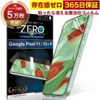 Google Pixel11 Pixel10 Pixel9 плёнка g-gru пиксел 10 искривление до ...3D все защита защитная плёнка 2 шт. комплект пиксел 9 ультратонкий 0.08mm OVER`s over z