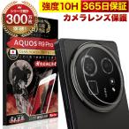 AQUOS R9 Pro カメラフィルム SH-54E SHM30AB0 ガラスフィルム 全面保護 レンズカバー 10H ガラスザムライ アクオス 保護フィルム OVER`s オーバーズ