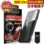 AQUOS R9 Pro ガラスフィルム 保護フィルム 10Hガラスザムライ らくらくクリップ付き アクオス SH-54E SHM30AB0 フィルム