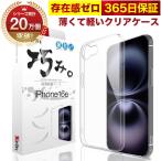 iPhone16e ケース カバー 透明 クリアケース 薄くて 軽い アイフォン アイホン 存在感ゼロ 巧みシリーズ OVER`s オーバーズ