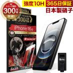 iPhone16e ガラスフィルム 保護フィルム 10Hガラスザムライ らくらくクリップ付き アイフォン アイホン iPhone16e フィルム