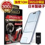 iPhone Air ガラスフィルム 保護フィルム 10Hガラスザムライ らくらくクリップ付き アイフォン アイホン iPhoneAirフィルム