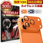 iPhone17 Pro カメラカバー カメラ保護 フィルム ガラス 全面保護 レンズ 10H ガラスザムライ アイフォン iPhone 17pro 保護フィルム OVER`s オーバーズ