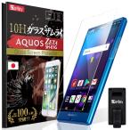 ショッピング保護フィルム ガラスザムライ AQUOS ZETA SH-01G ガラスフィルム 保護フィルム Disney Mobile docomo SH-02G 10Hガラスザムライ らくらくクリップ付き アクオス フィルム