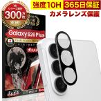 Galaxy S26 Plus SC-52G камера плёнка тонировка стёкол пленкой все защита линзы покрытие 10H стекло Zam lai Galaxy защитная плёнка OVER`s over z